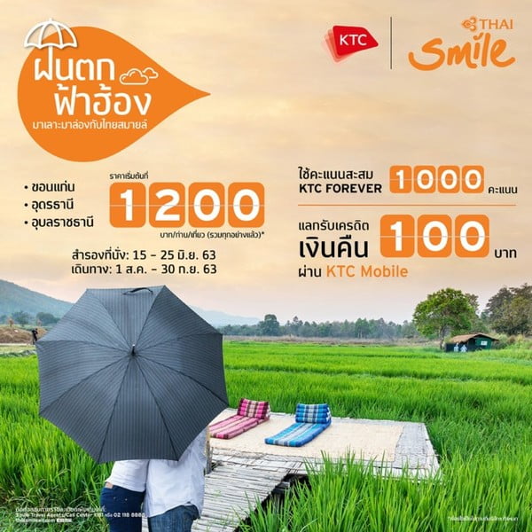 ฝนตกฟ้าฮ้อง… มาเลาะมาล่องกับไทยสมายล์