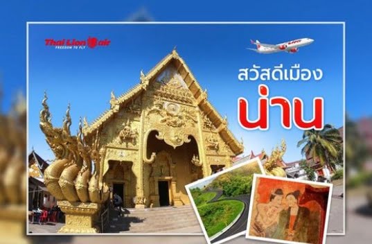 สายการบินไทยไลอ้อนแอร์ เปิดเส้นทางบินใหม่