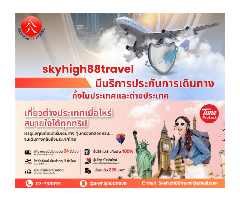 ประกันภัยการเดินทาง Tune Protect